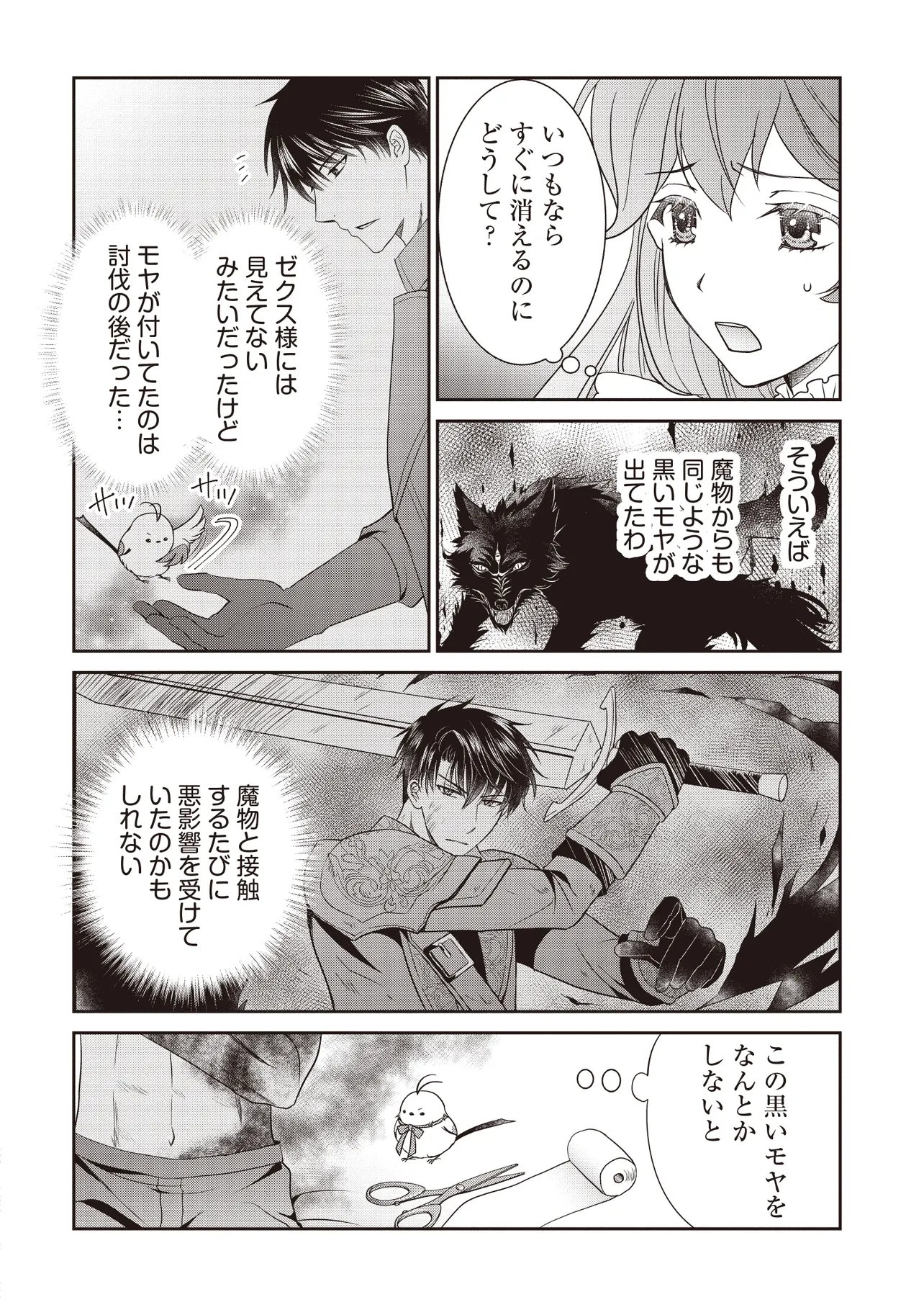 Saikyou Henkyou Haku ni Hirowaremashita, Kotori (Akujo?) desu Chapter 9.2 2ページ