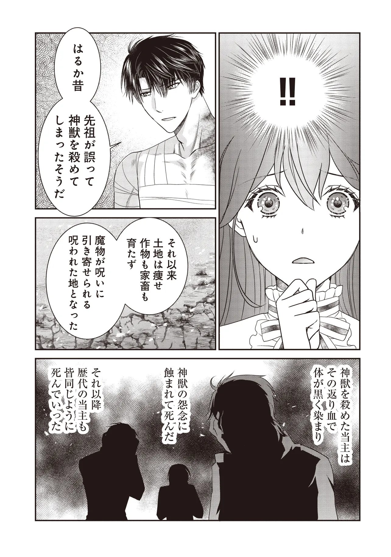 Saikyou Henkyou Haku ni Hirowaremashita, Kotori (Akujo?) desu Chapter 9.2 11ページ