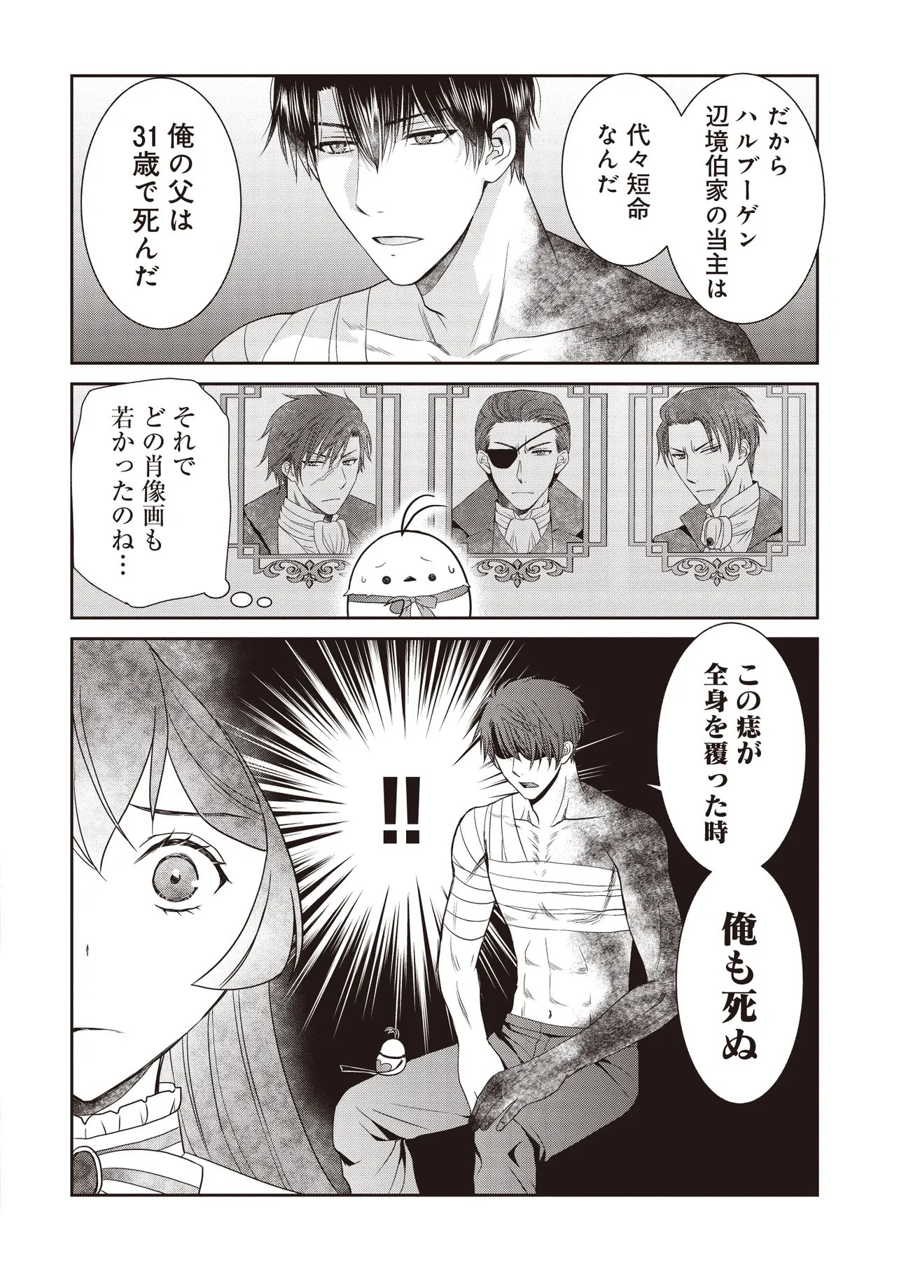 Saikyou Henkyou Haku ni Hirowaremashita, Kotori (Akujo?) desu Chapter 9.2 12ページ