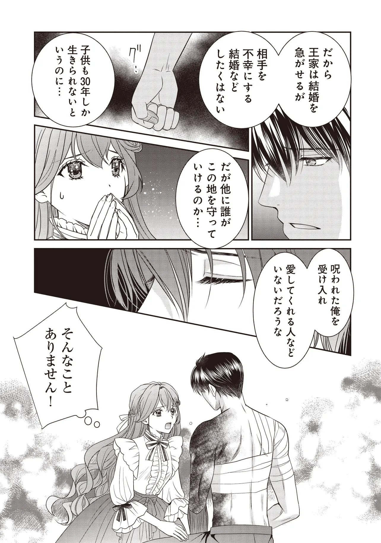 Saikyou Henkyou Haku ni Hirowaremashita, Kotori (Akujo?) desu Chapter 9.2 13ページ