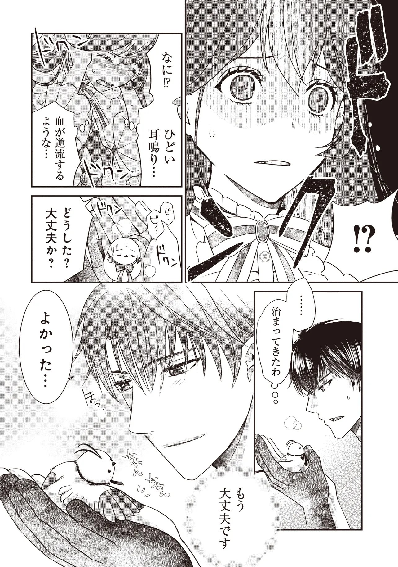 Saikyou Henkyou Haku ni Hirowaremashita, Kotori (Akujo?) desu Chapter 9.2 14ページ