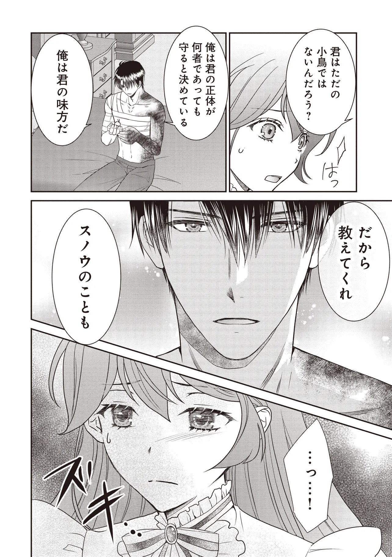Saikyou Henkyou Haku ni Hirowaremashita, Kotori (Akujo?) desu Chapter 9.2 16ページ