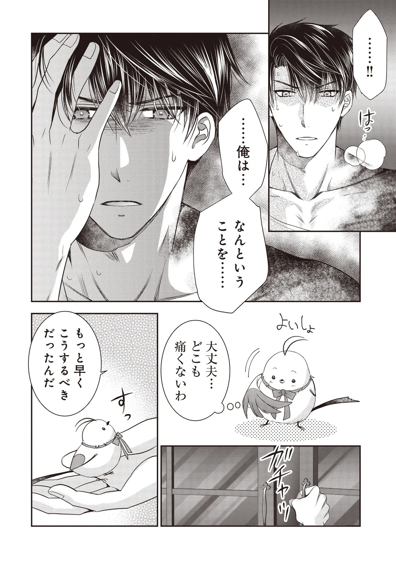 Saikyou Henkyou Haku ni Hirowaremashita, Kotori (Akujo?) desu Chapter 9.2 4ページ