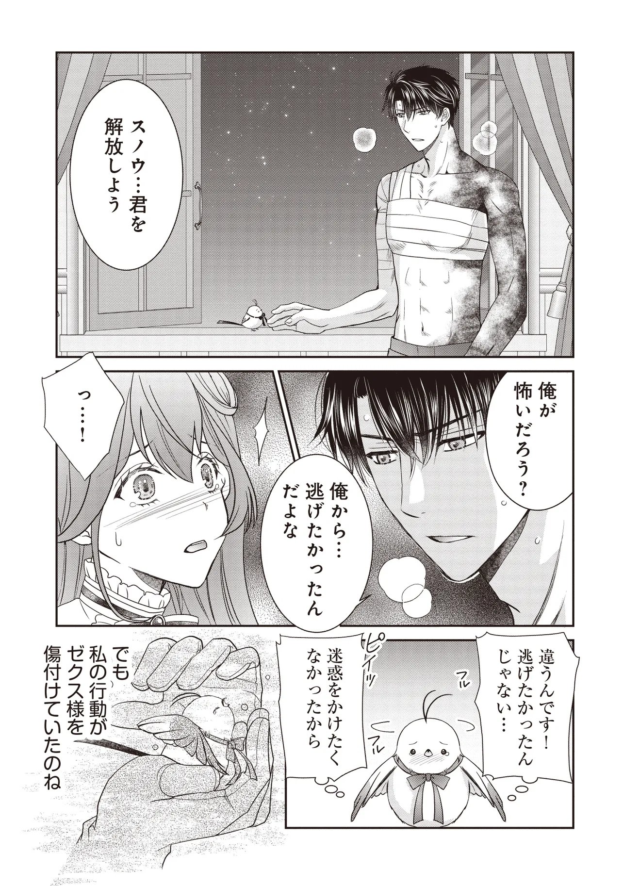 Saikyou Henkyou Haku ni Hirowaremashita, Kotori (Akujo?) desu Chapter 9.2 5ページ