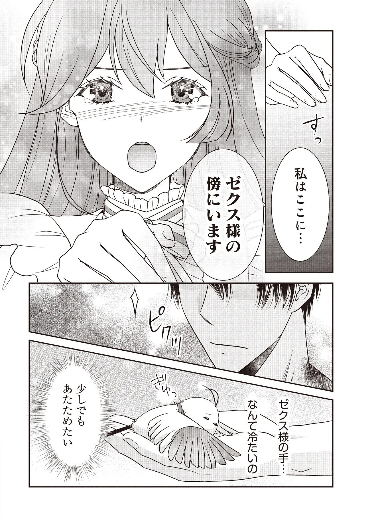 Saikyou Henkyou Haku ni Hirowaremashita, Kotori (Akujo?) desu Chapter 9.2 6ページ