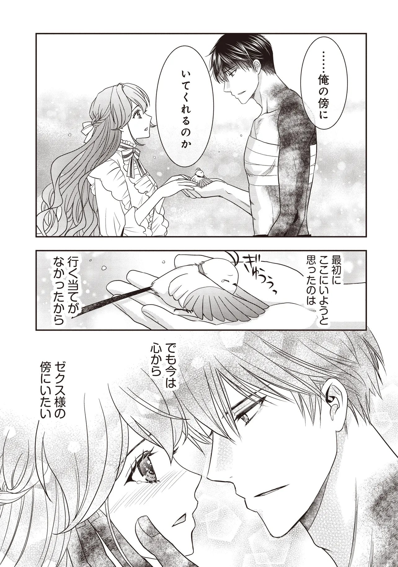 Saikyou Henkyou Haku ni Hirowaremashita, Kotori (Akujo?) desu Chapter 9.2 7ページ