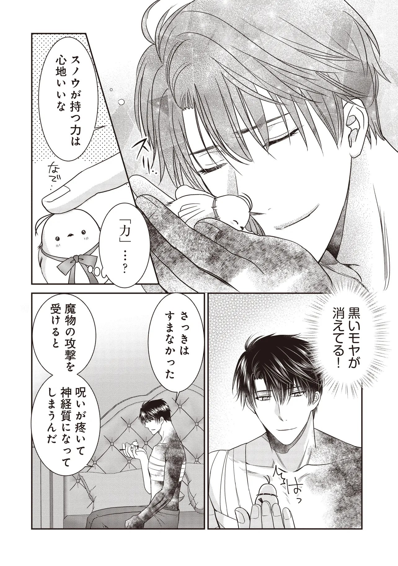 Saikyou Henkyou Haku ni Hirowaremashita, Kotori (Akujo?) desu Chapter 9.2 8ページ