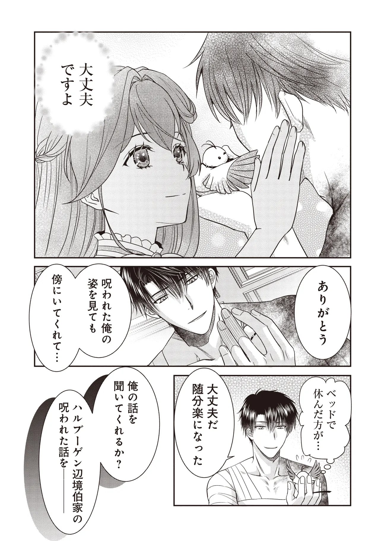 Saikyou Henkyou Haku ni Hirowaremashita, Kotori (Akujo?) desu Chapter 9.2 9ページ