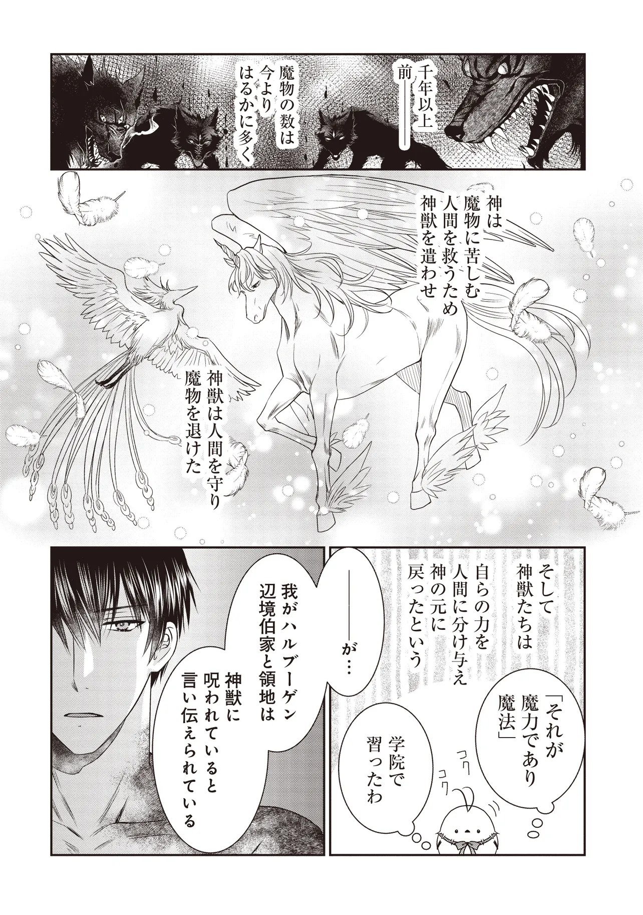 Saikyou Henkyou Haku ni Hirowaremashita, Kotori (Akujo?) desu Chapter 9.2 10ページ