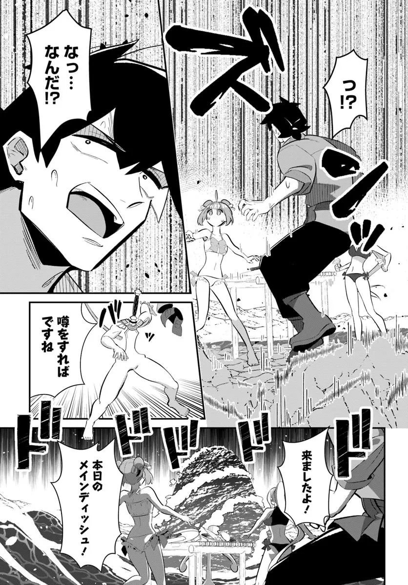 Senjitsu Yuusha Kara Tasukete Itadaita Seiken desu ga Chapter 9.2 1ページ
