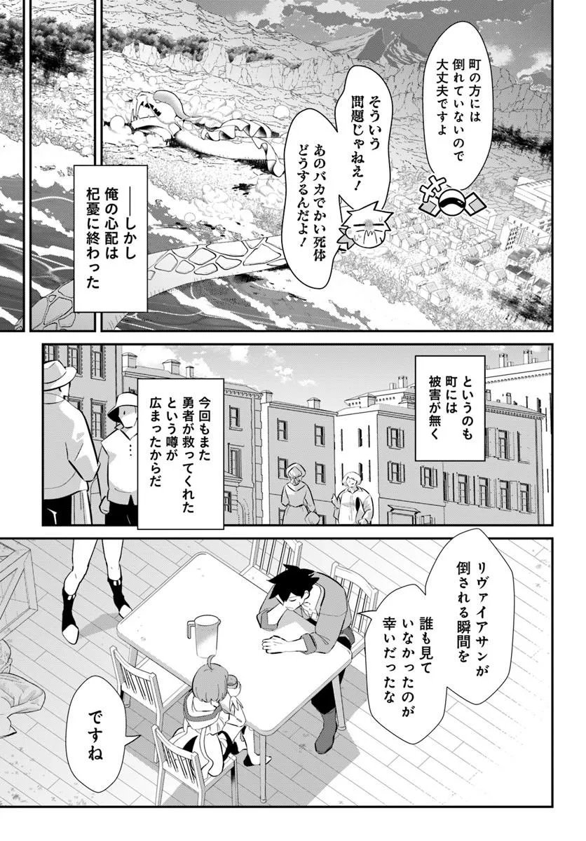 Senjitsu Yuusha Kara Tasukete Itadaita Seiken desu ga Chapter 9.2 11ページ
