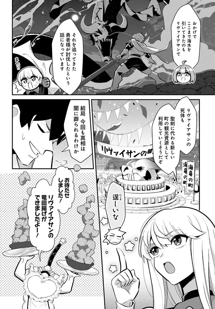 Senjitsu Yuusha Kara Tasukete Itadaita Seiken desu ga Chapter 9.2 12ページ