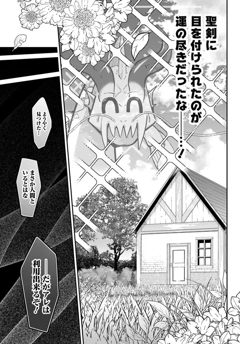 Senjitsu Yuusha Kara Tasukete Itadaita Seiken desu ga Chapter 9.2 13ページ