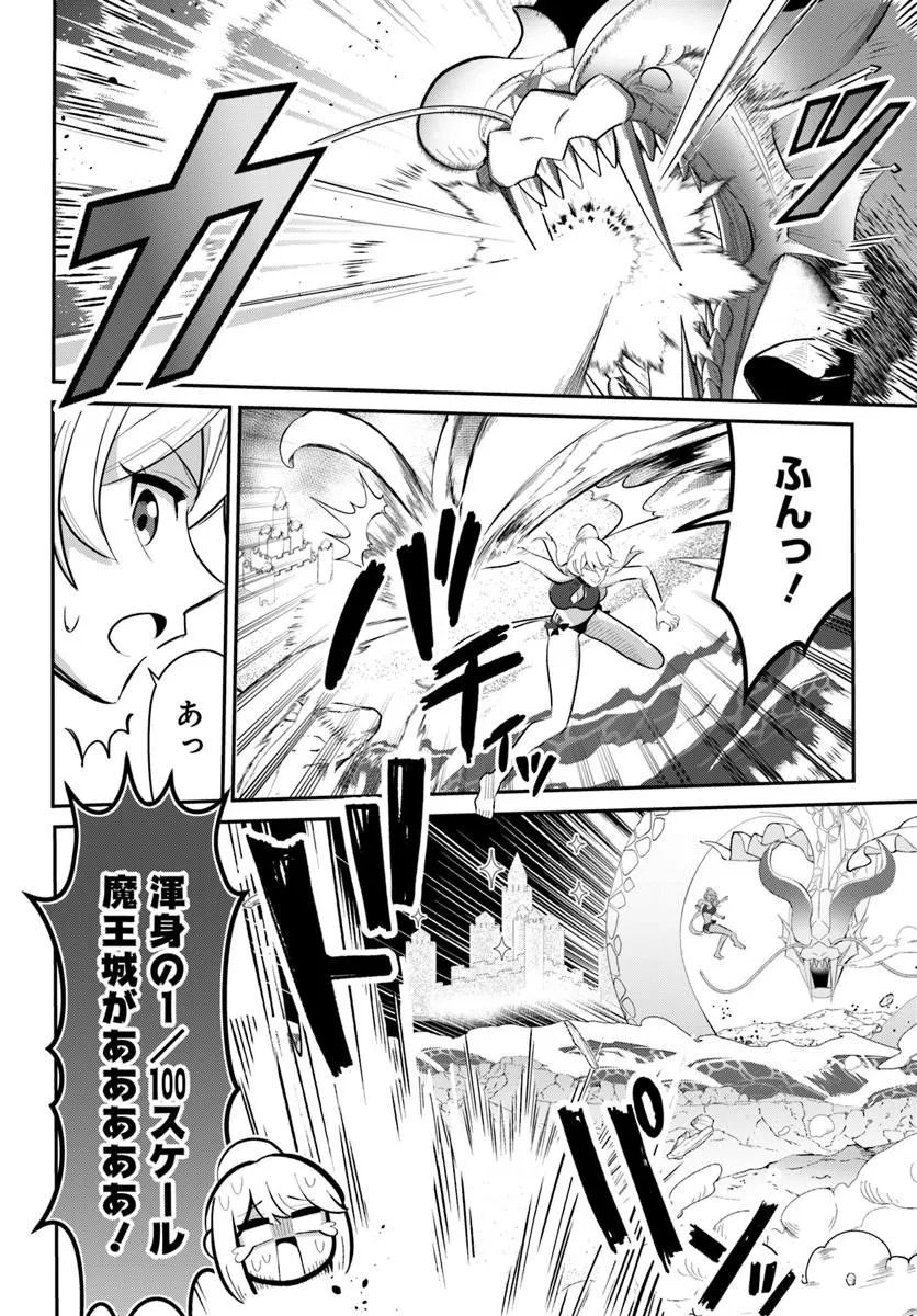 Senjitsu Yuusha Kara Tasukete Itadaita Seiken desu ga Chapter 9.2 6ページ