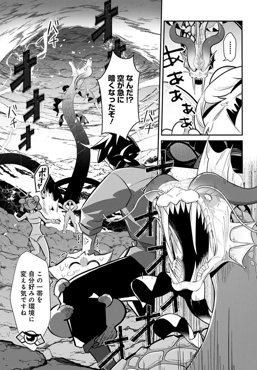 Senjitsu Yuusha Kara Tasukete Itadaita Seiken desu ga Chapter 9.2 7ページ