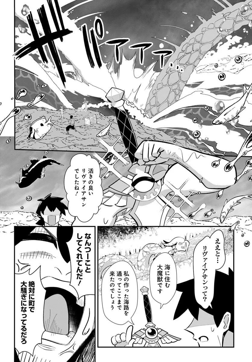 Senjitsu Yuusha Kara Tasukete Itadaita Seiken desu ga Chapter 9.2 10ページ