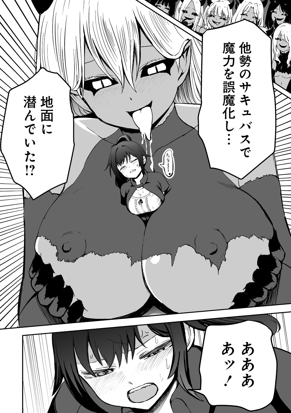 Succubus Slayer - Onna Boukensha to Sekai wo Sukuu Shuumatsu no Harem Butai Chapter 4 2ページ