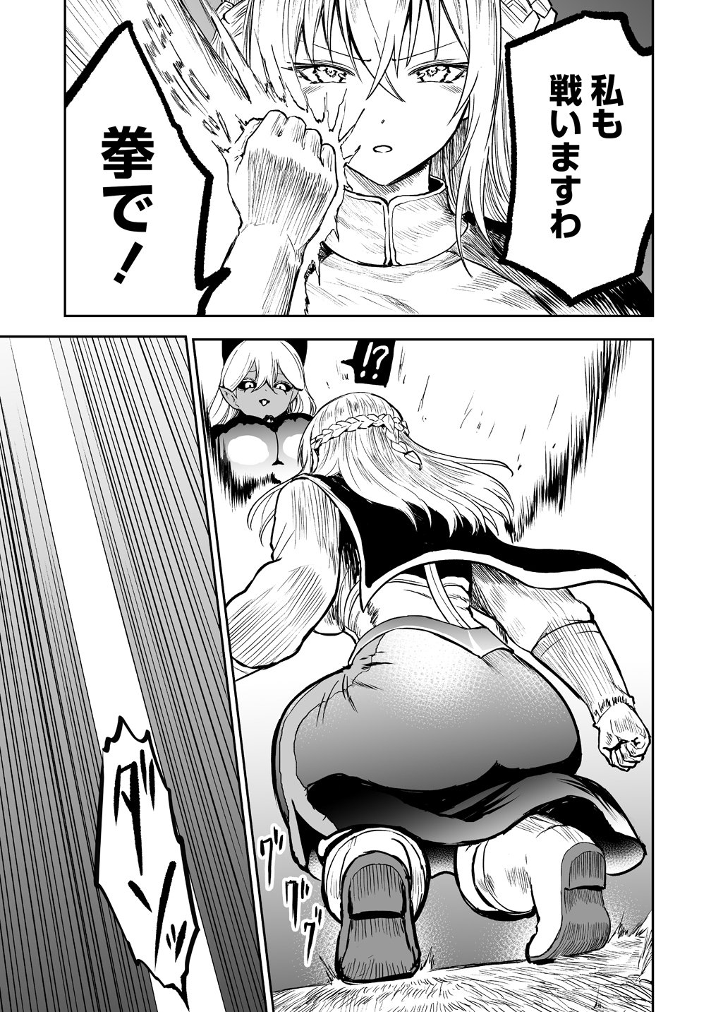 Succubus Slayer - Onna Boukensha to Sekai wo Sukuu Shuumatsu no Harem Butai Chapter 4 11ページ