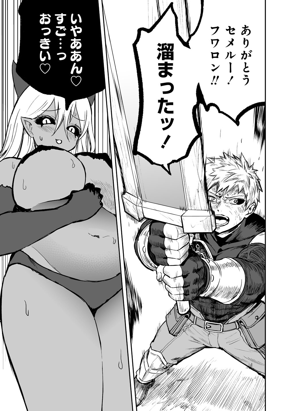 Succubus Slayer - Onna Boukensha to Sekai wo Sukuu Shuumatsu no Harem Butai Chapter 4 13ページ