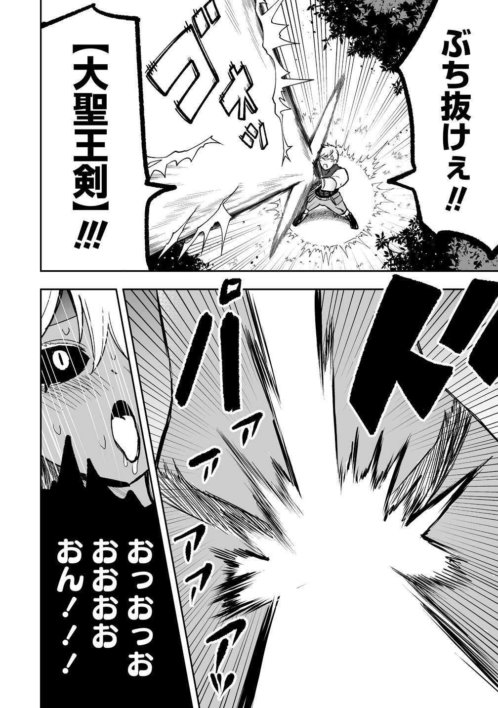 Succubus Slayer - Onna Boukensha to Sekai wo Sukuu Shuumatsu no Harem Butai Chapter 4 14ページ
