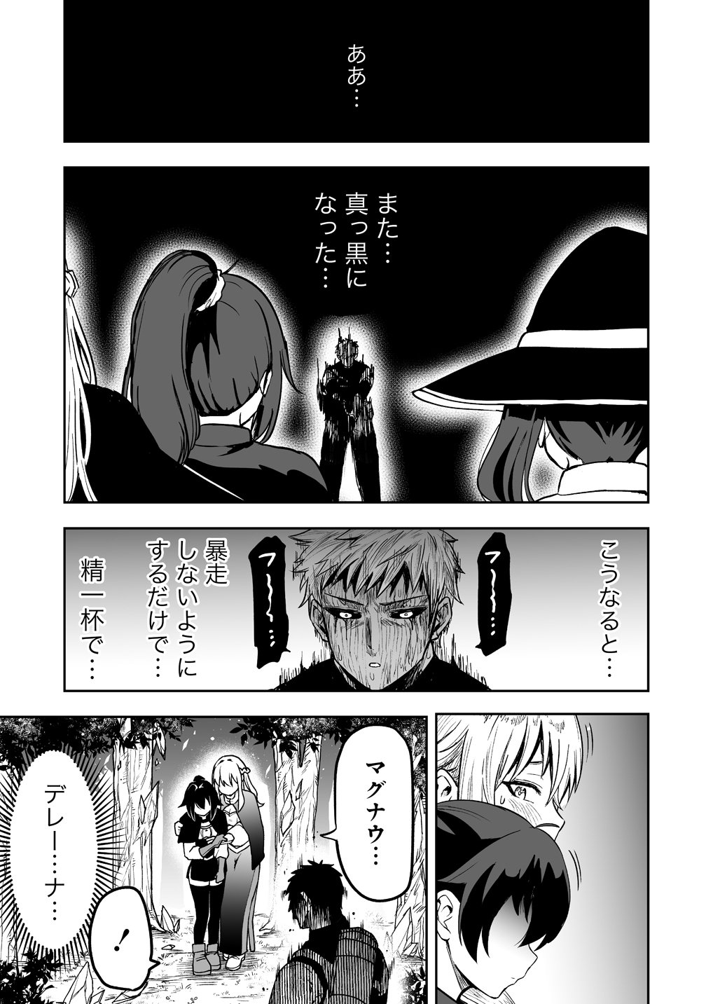 Succubus Slayer - Onna Boukensha to Sekai wo Sukuu Shuumatsu no Harem Butai Chapter 4 17ページ