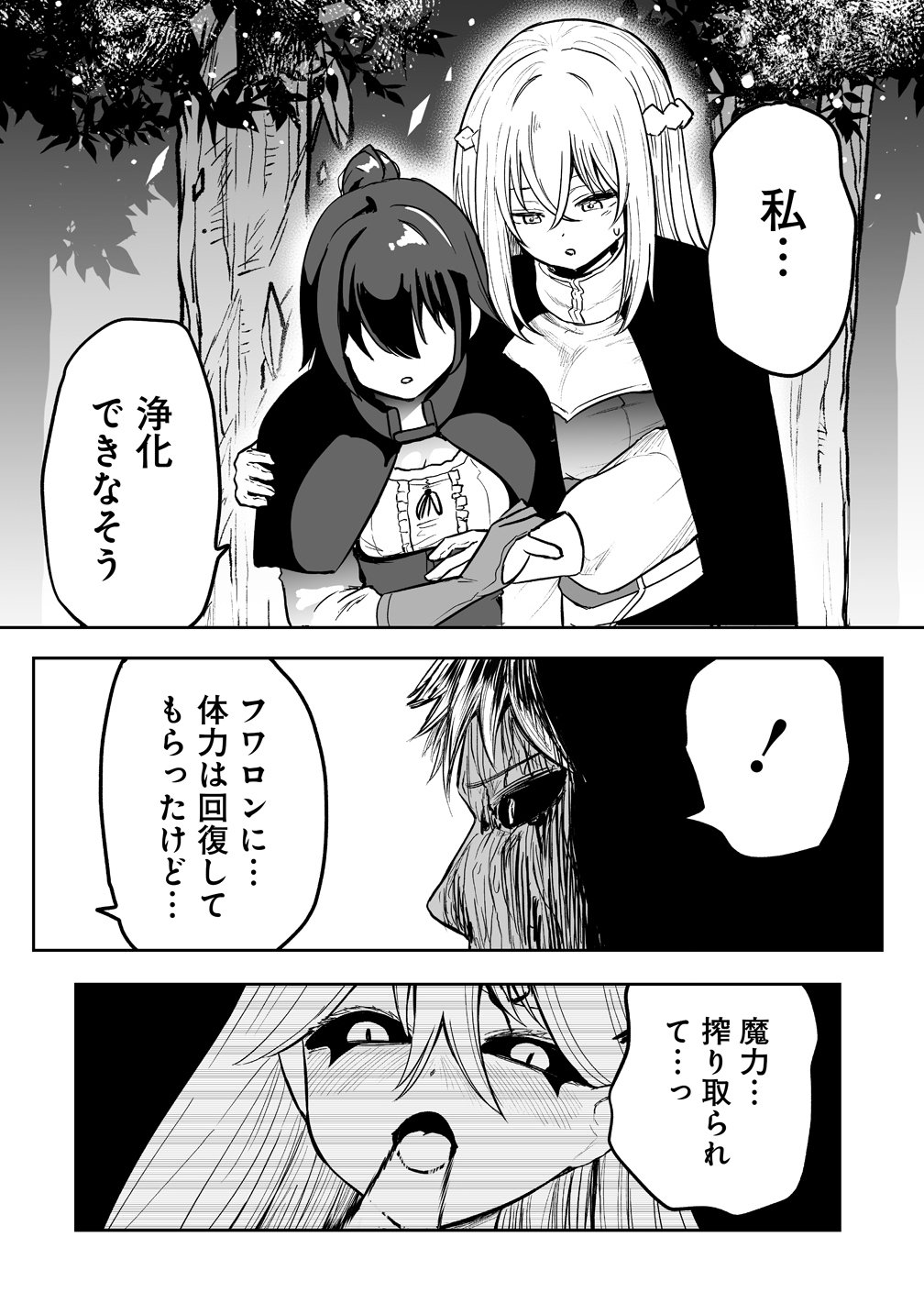 Succubus Slayer - Onna Boukensha to Sekai wo Sukuu Shuumatsu no Harem Butai Chapter 4 18ページ