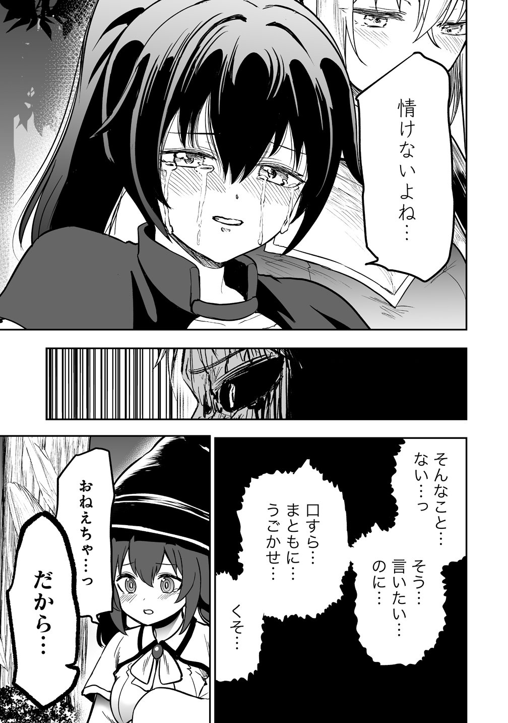 Succubus Slayer - Onna Boukensha to Sekai wo Sukuu Shuumatsu no Harem Butai Chapter 4 19ページ