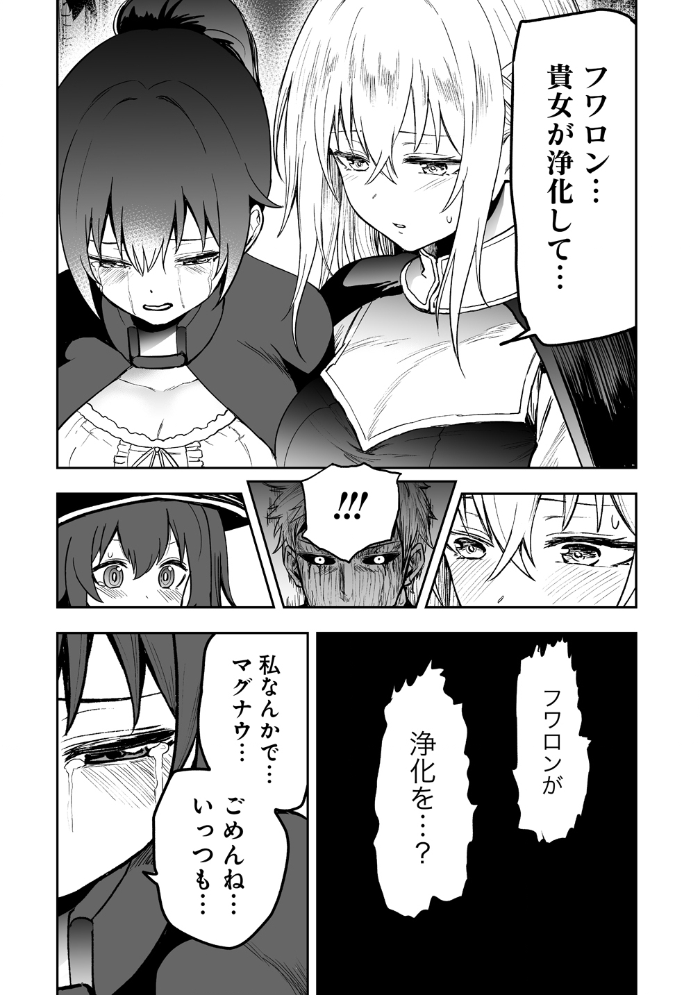 Succubus Slayer - Onna Boukensha to Sekai wo Sukuu Shuumatsu no Harem Butai Chapter 4 20ページ