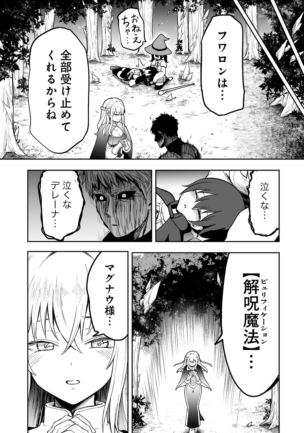 Succubus Slayer - Onna Boukensha to Sekai wo Sukuu Shuumatsu no Harem Butai Chapter 4 21ページ