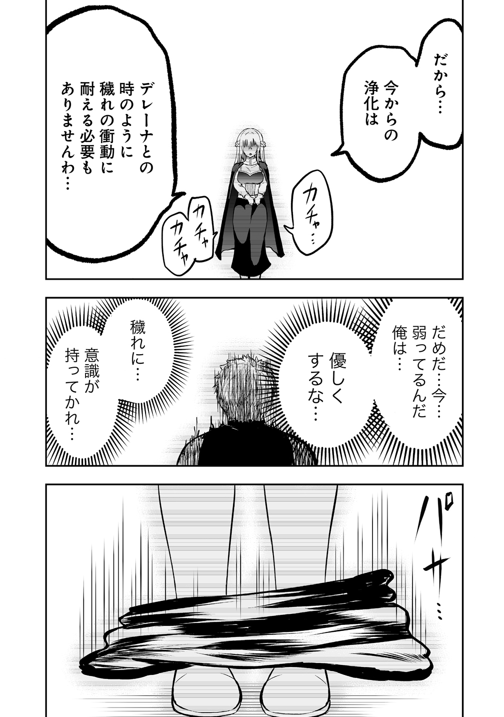 Succubus Slayer - Onna Boukensha to Sekai wo Sukuu Shuumatsu no Harem Butai Chapter 4 23ページ
