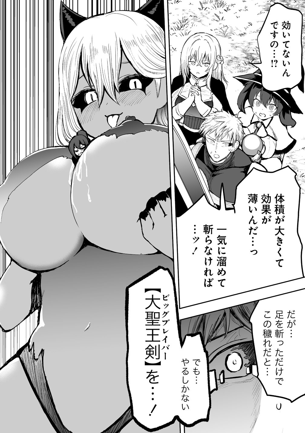 Succubus Slayer - Onna Boukensha to Sekai wo Sukuu Shuumatsu no Harem Butai Chapter 4 4ページ