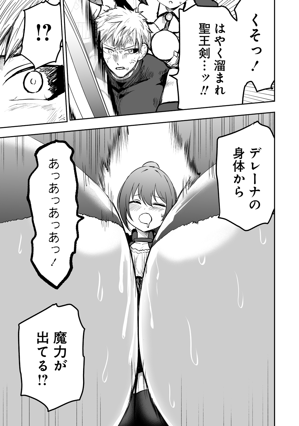 Succubus Slayer - Onna Boukensha to Sekai wo Sukuu Shuumatsu no Harem Butai Chapter 4 7ページ
