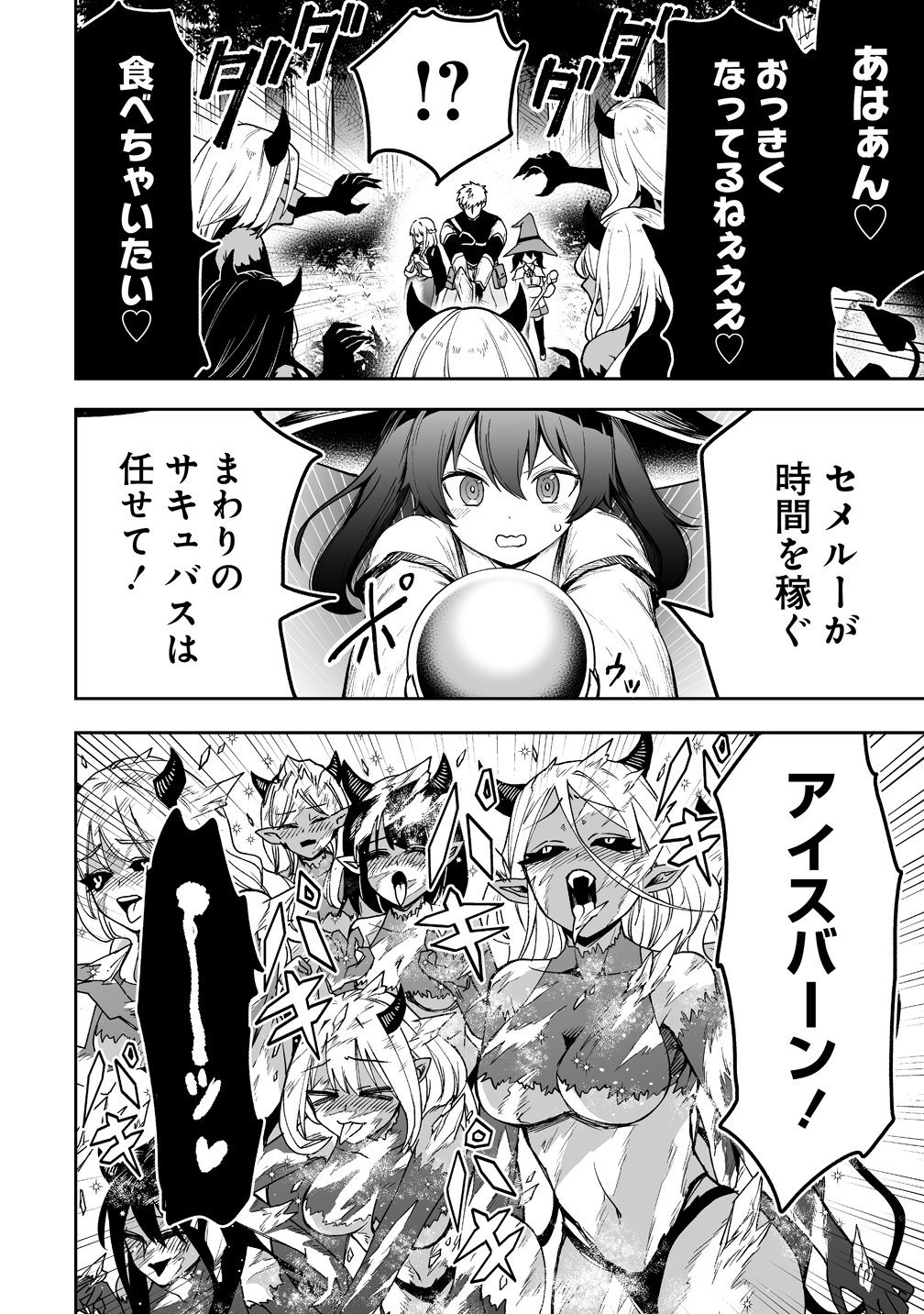 Succubus Slayer - Onna Boukensha to Sekai wo Sukuu Shuumatsu no Harem Butai Chapter 4 10ページ