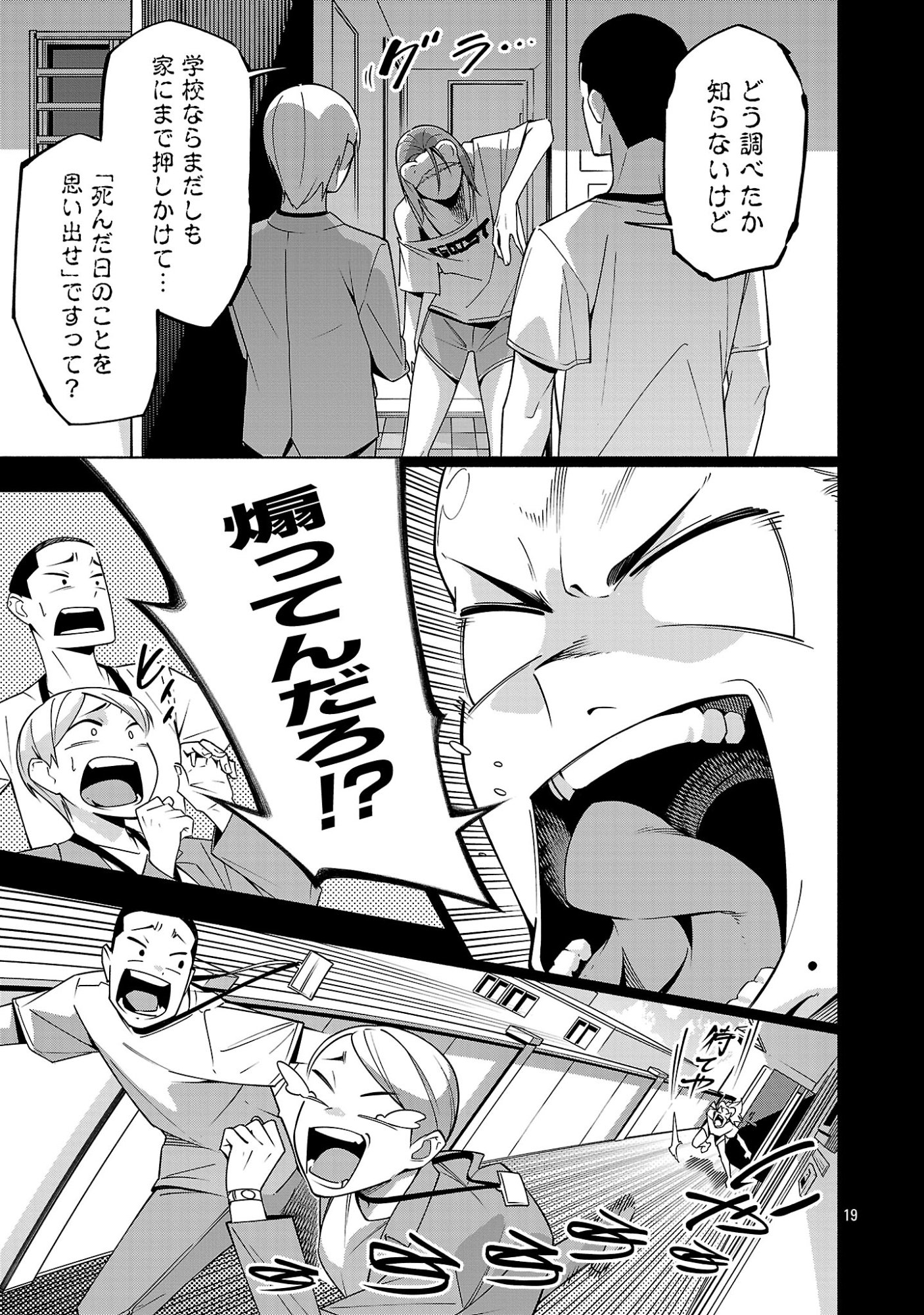 [Dungeon] Hitodasuke shitara, Shiran Toko de Bazutteta Kudan [Jikkyou] Chapter 19.3 1ページ