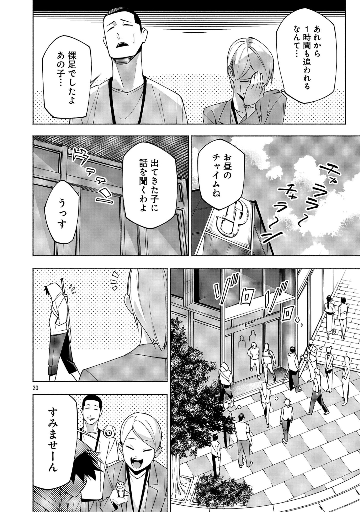[Dungeon] Hitodasuke shitara, Shiran Toko de Bazutteta Kudan [Jikkyou] Chapter 19.3 2ページ