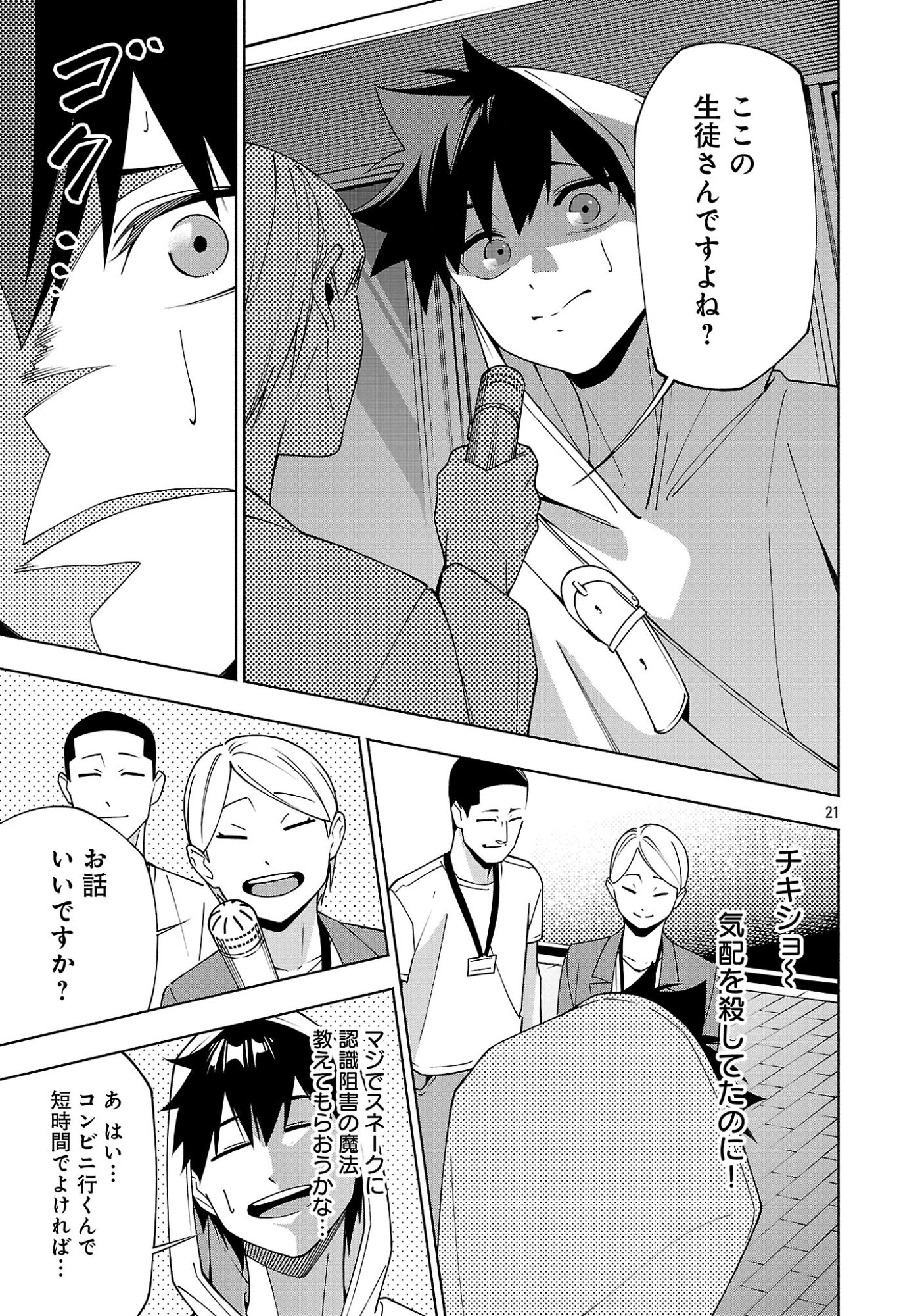 [Dungeon] Hitodasuke shitara, Shiran Toko de Bazutteta Kudan [Jikkyou] Chapter 19.3 3ページ