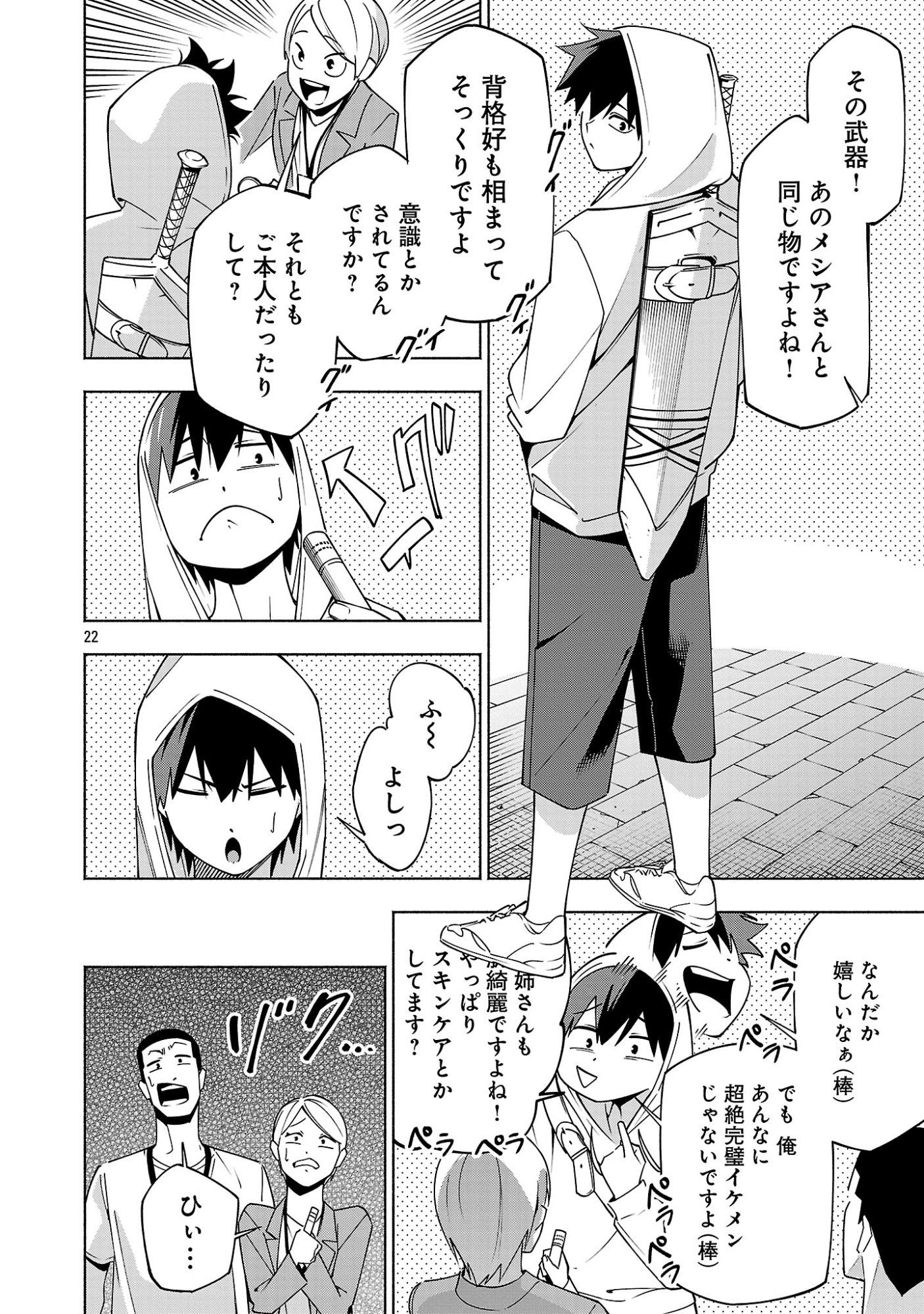 [Dungeon] Hitodasuke shitara, Shiran Toko de Bazutteta Kudan [Jikkyou] Chapter 19.3 4ページ