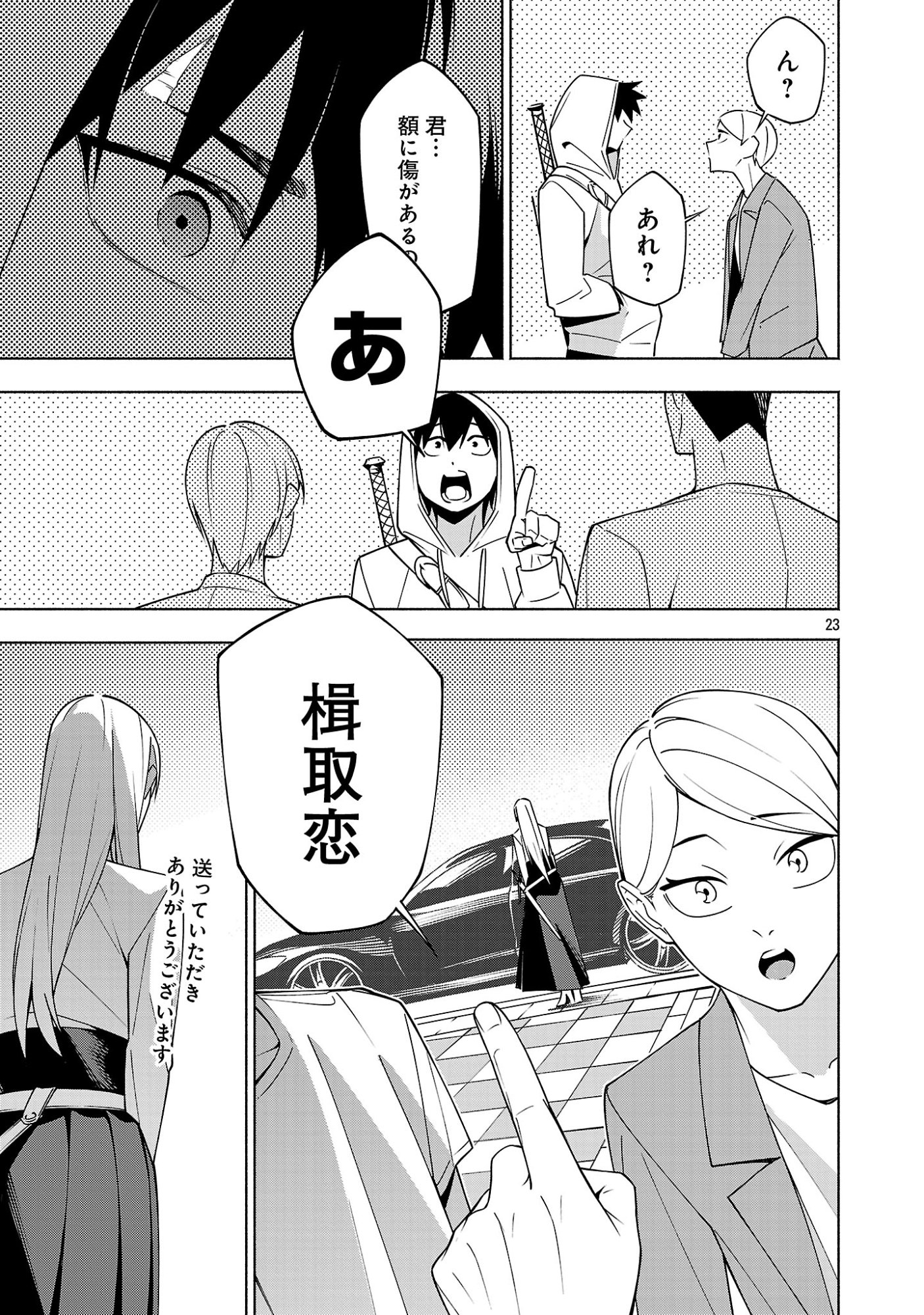 [Dungeon] Hitodasuke shitara, Shiran Toko de Bazutteta Kudan [Jikkyou] Chapter 19.3 5ページ