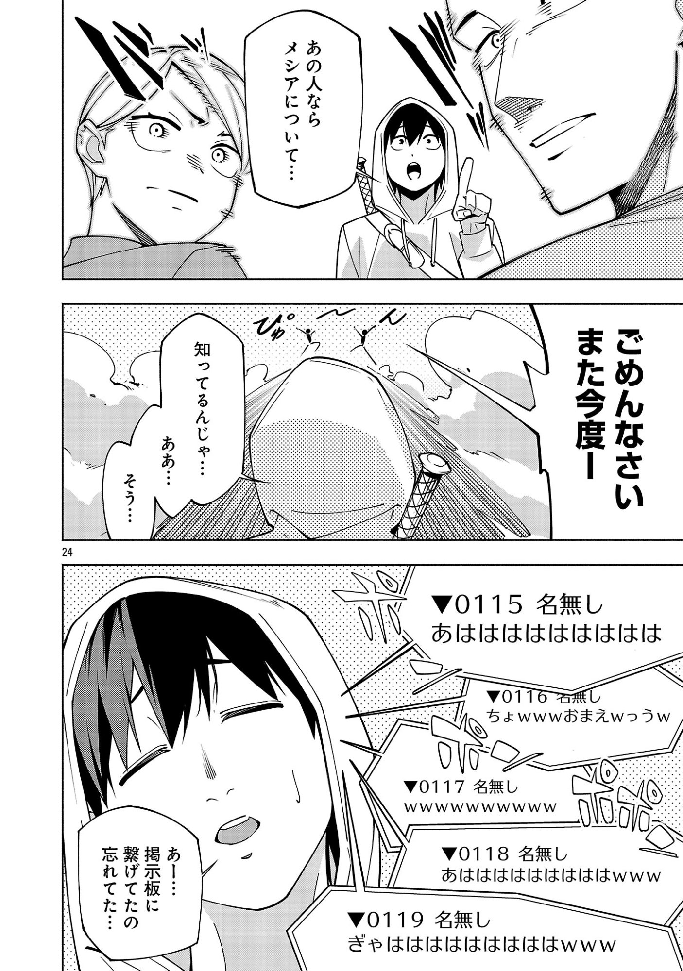 [Dungeon] Hitodasuke shitara, Shiran Toko de Bazutteta Kudan [Jikkyou] Chapter 19.3 6ページ