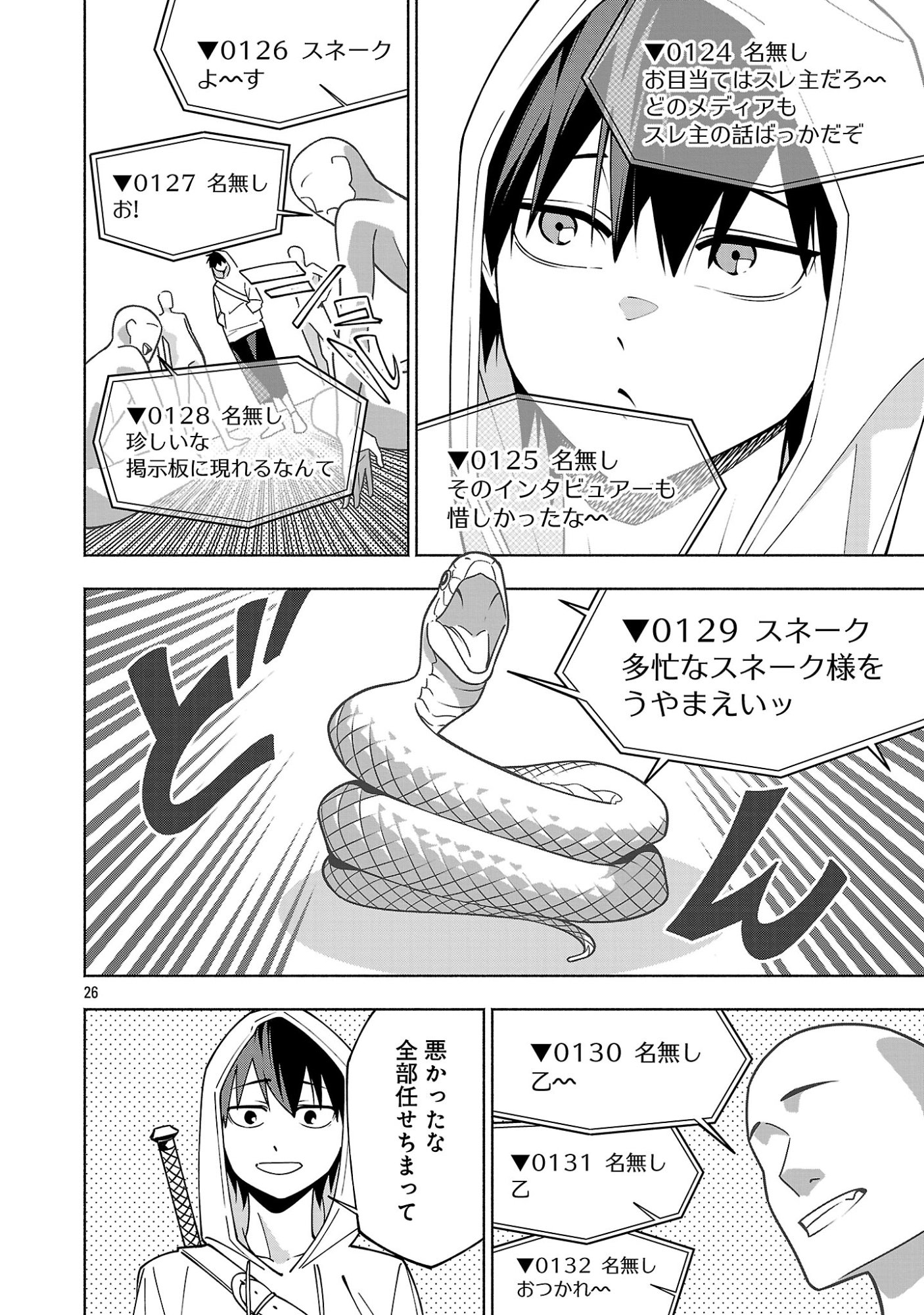 [Dungeon] Hitodasuke shitara, Shiran Toko de Bazutteta Kudan [Jikkyou] Chapter 19.3 8ページ