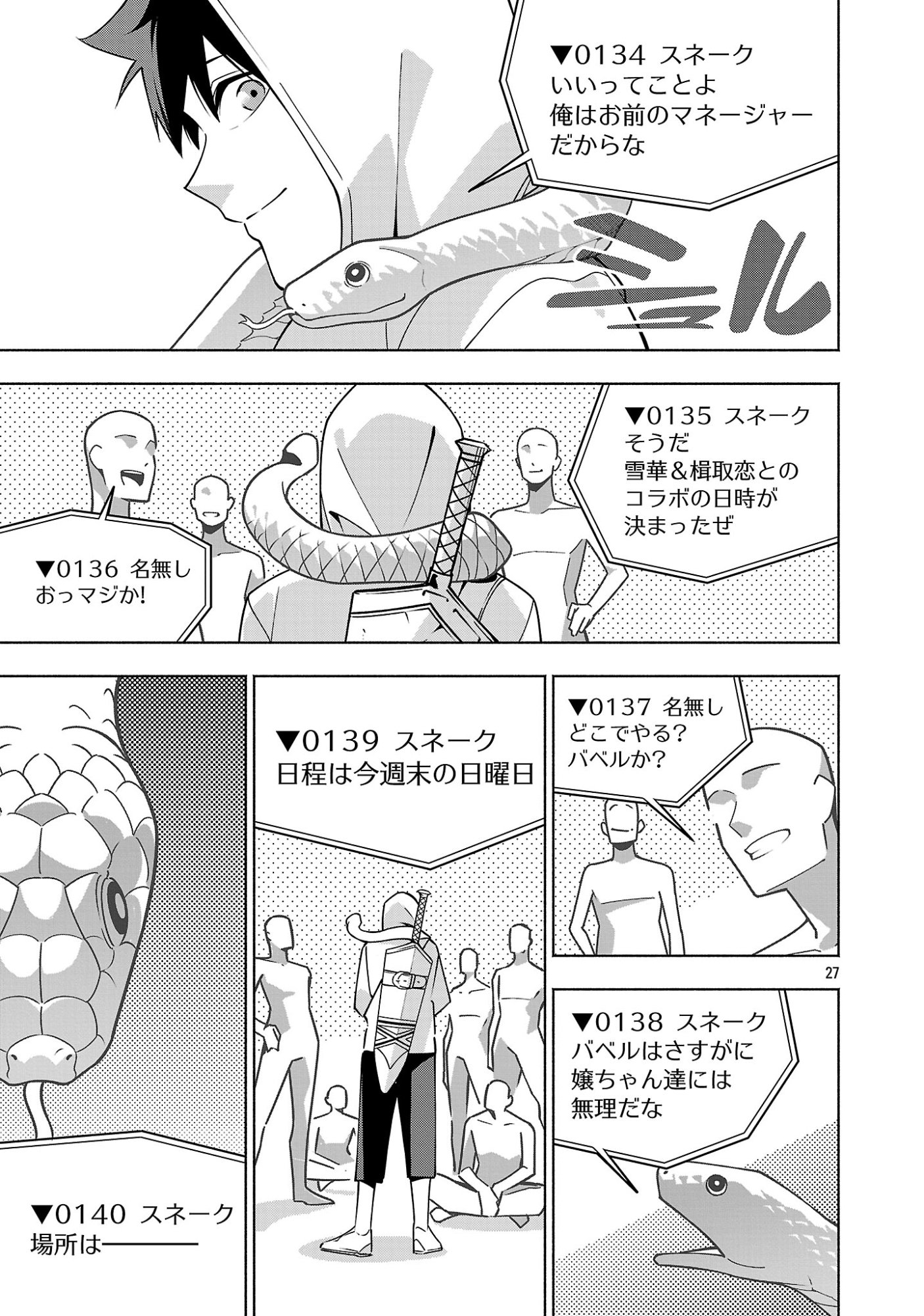 [Dungeon] Hitodasuke shitara, Shiran Toko de Bazutteta Kudan [Jikkyou] Chapter 19.3 9ページ