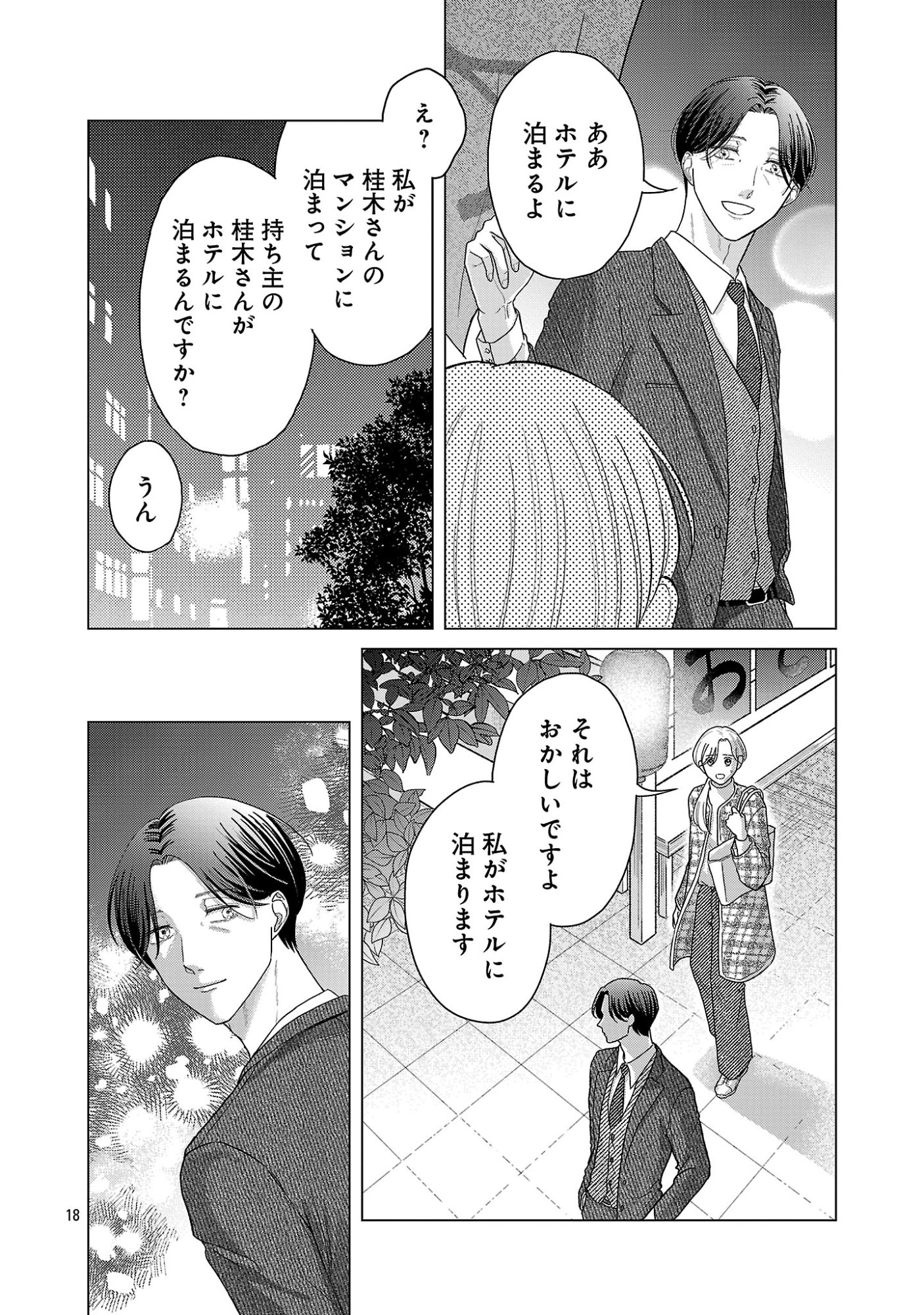 Umibe no Machi de Magari Kurashi Chapter 19.3 1ページ