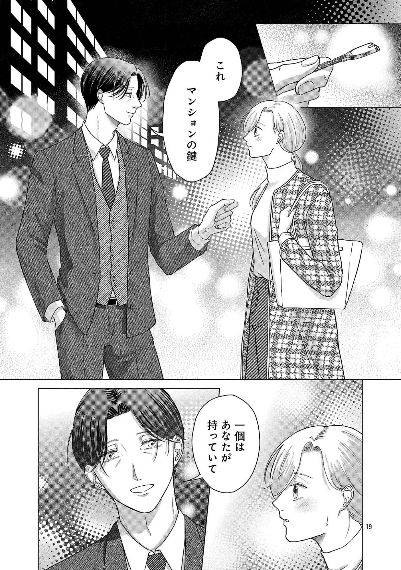 Umibe no Machi de Magari Kurashi Chapter 19.3 2ページ