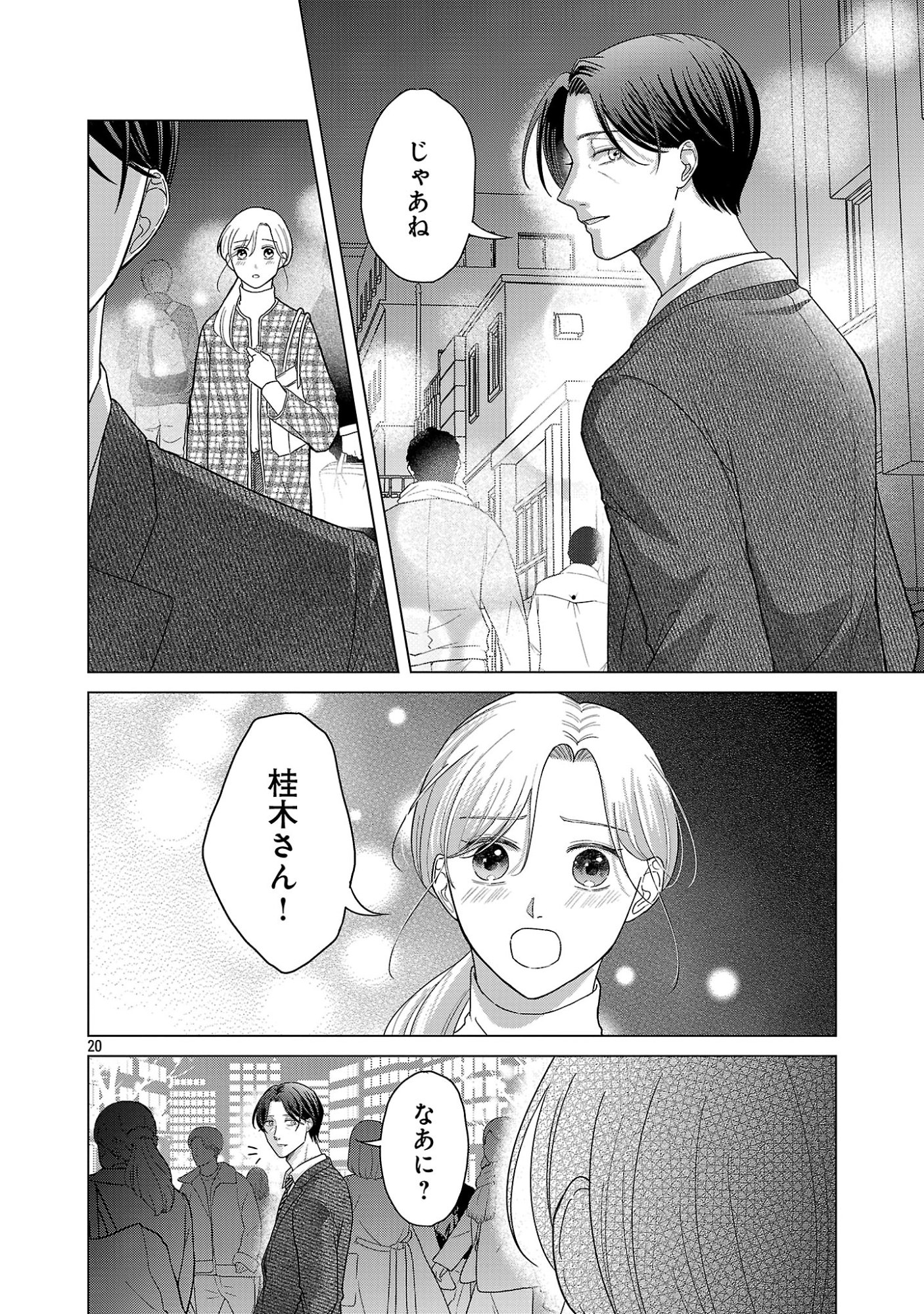 Umibe no Machi de Magari Kurashi Chapter 19.3 3ページ