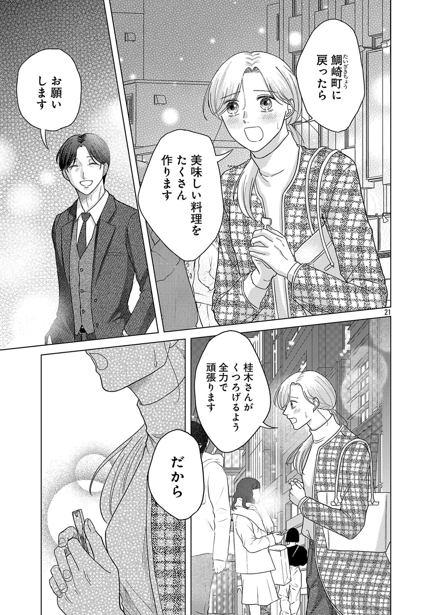 Umibe no Machi de Magari Kurashi Chapter 19.3 4ページ