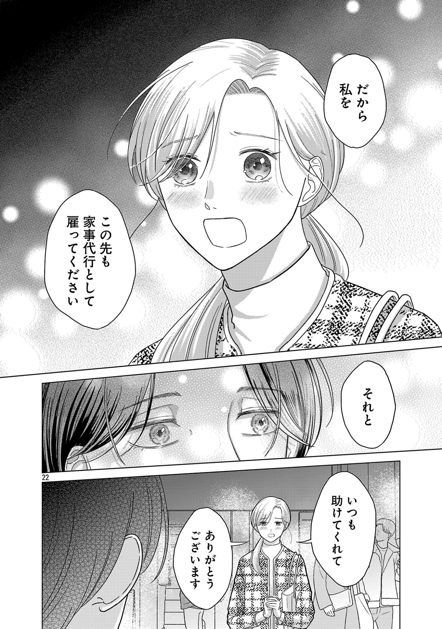 Umibe no Machi de Magari Kurashi Chapter 19.3 5ページ
