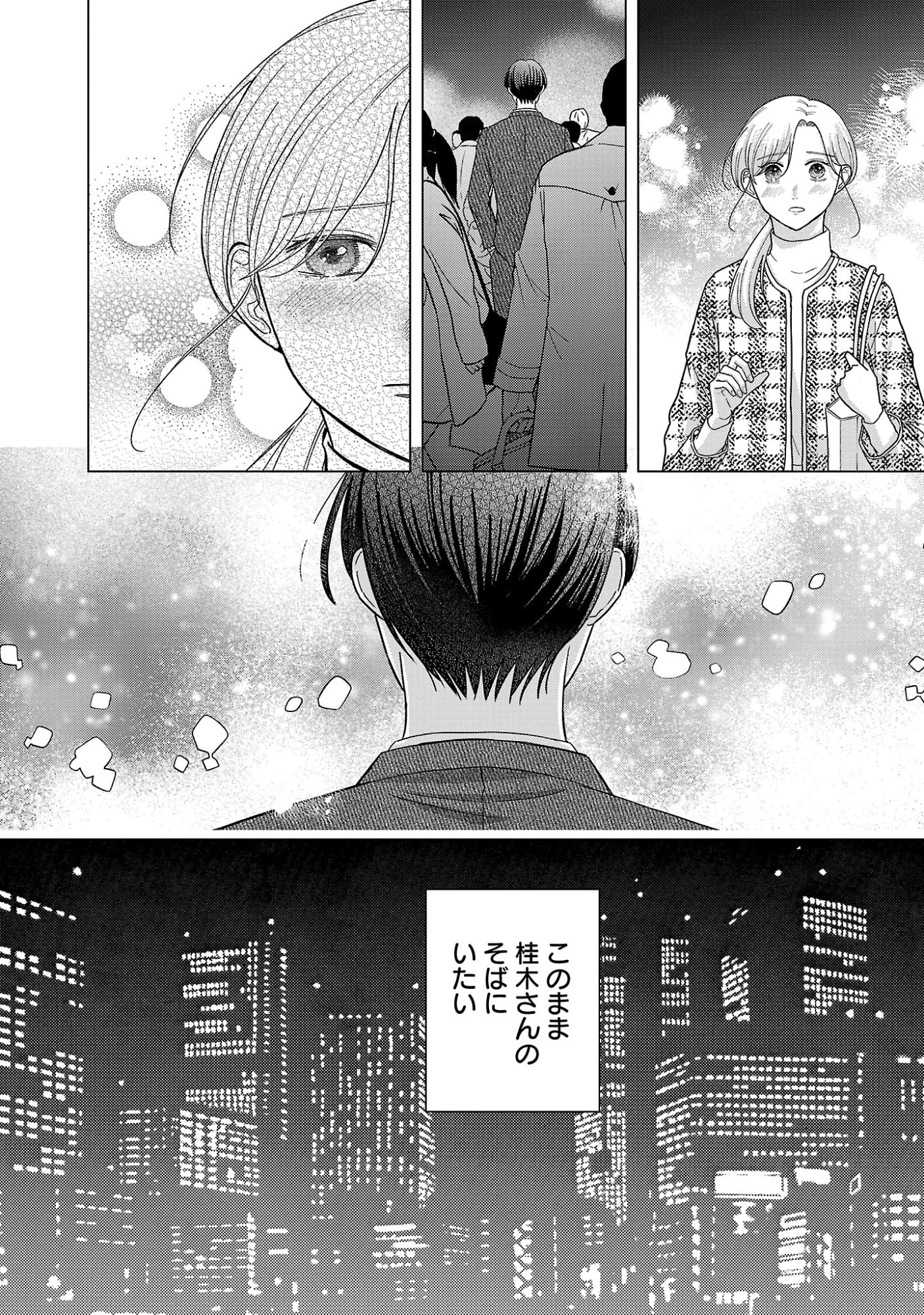 Umibe no Machi de Magari Kurashi Chapter 19.3 7ページ