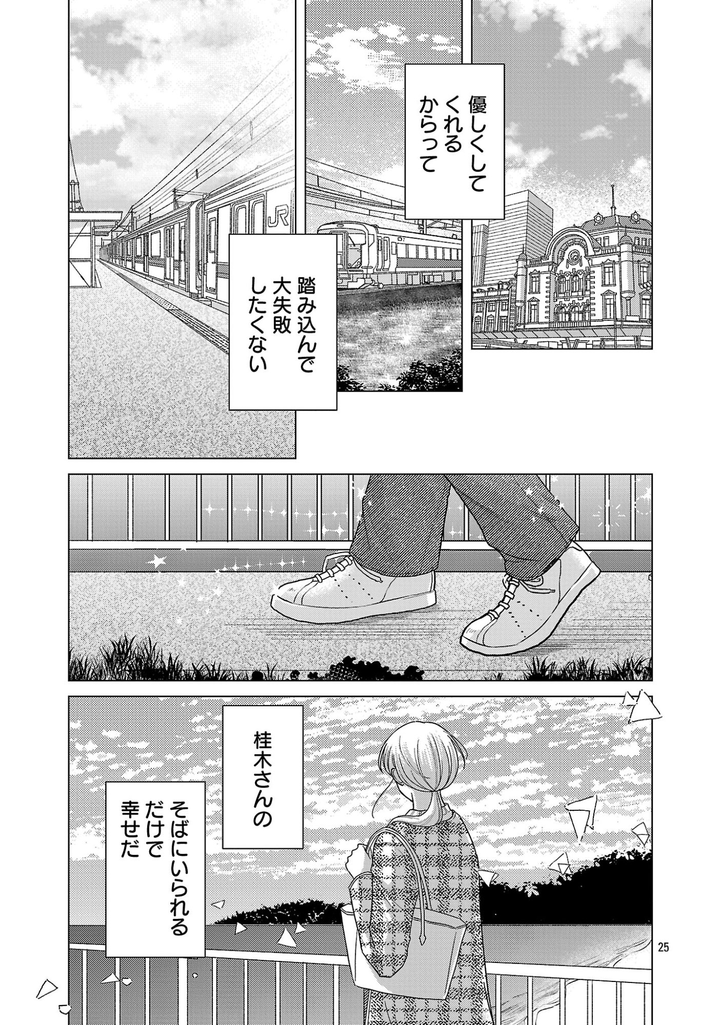 Umibe no Machi de Magari Kurashi Chapter 19.3 8ページ
