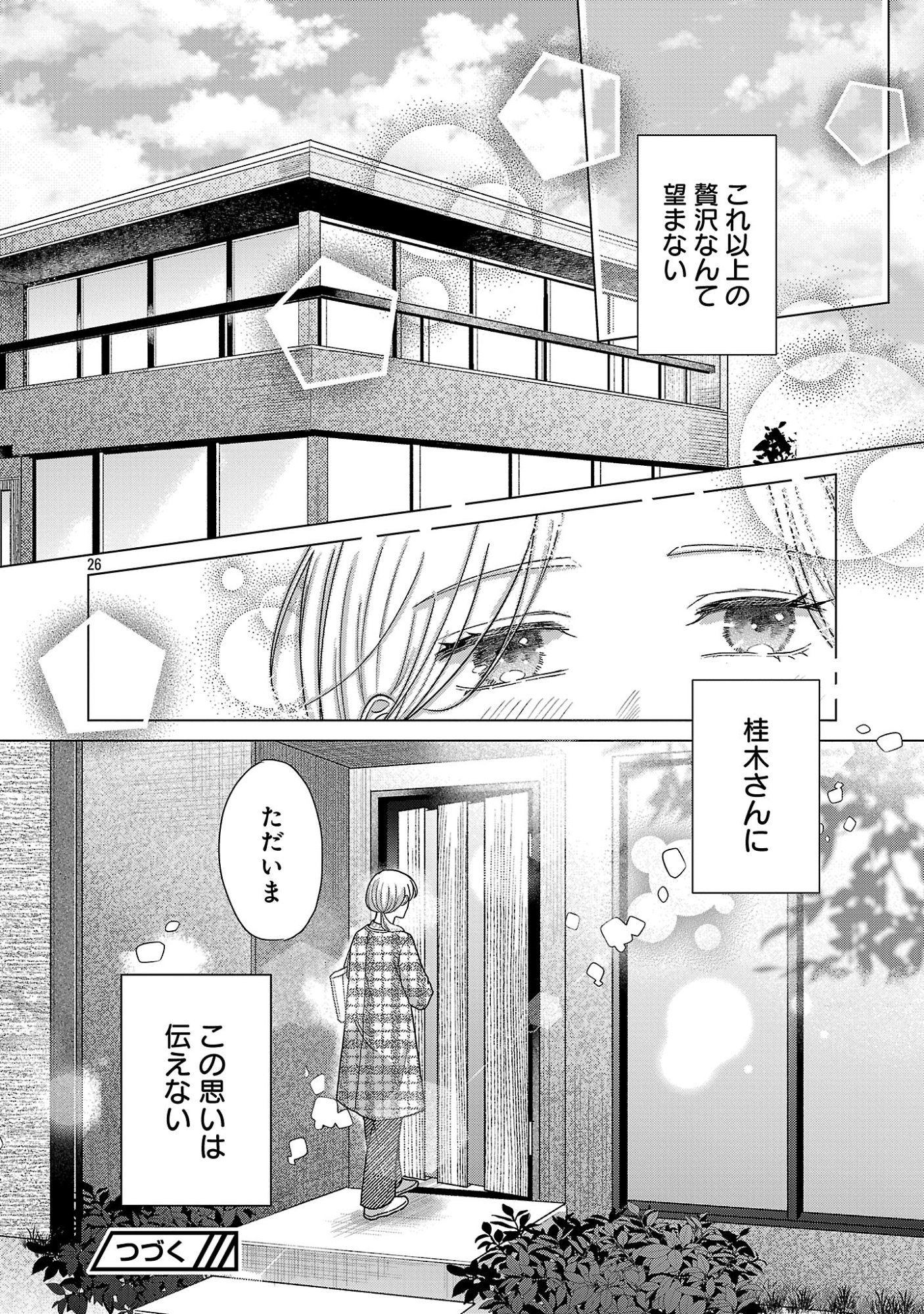 Umibe no Machi de Magari Kurashi Chapter 19.3 9ページ
