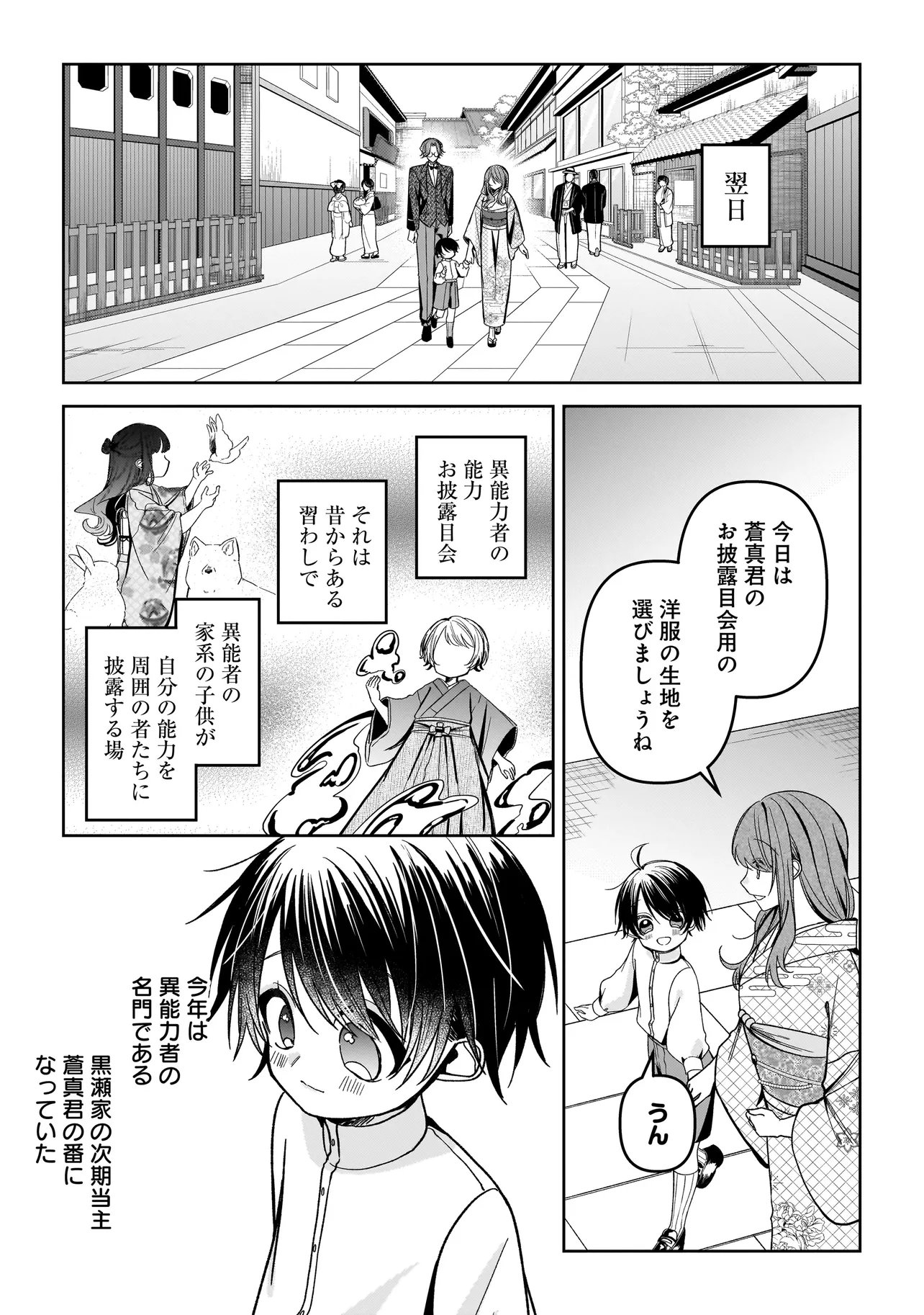Gensaku Saikyou no Last Boss ga Shujinkou no Nakama ni Nattara? Chapter 10.2 1ページ